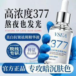 377祛斑精华液30ml*2瓶
