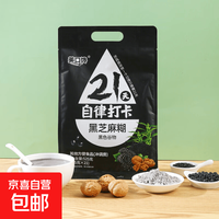 21天自律打卡 黑枸杞核桃黑芝麻糊代餐早餐 25g*5包