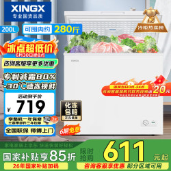 星星 200L单温家用小型冰柜