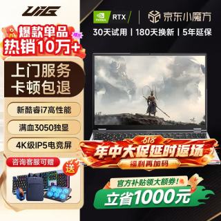 uig 拯救系列补贴30%64G笔记本电脑轻薄本学生办公高性能游戏本设计AI手提本