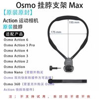 百亿补贴：大疆 Action 6/5Pro/ 4/3/Osmo 360运动相机原装挂脖MAX云台盒装