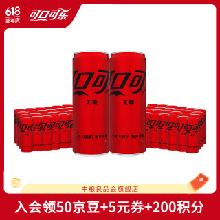 可口可乐 经典汽水碳酸饮料330ml*24罐多件装有糖/无糖可选  无糖可乐24罐*2箱