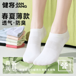健将 芦荟润肤100%纯棉10A抗菌防臭短袜子女士2026夏季新款透气女士