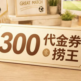 捞王锅物料理 300元代金券|限1张