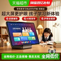 华为 平板学而思学习机幼小学初中高中新款通用学生双模式AI护眼
