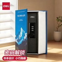 得力 密码款书本存钱罐 小号蓝色 储物收纳盒