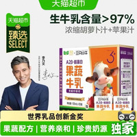 三只小牛 猫超臻选A2β-酪蛋白李乃文推荐三只小牛果蔬牛乳125ml*20盒整箱牛奶