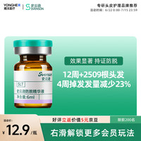 史云逊 防脱精华液 6ml*1支