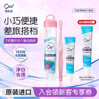 皓乐齿 me系列软盒牙刷旅行套装 (牙刷+天然薄荷牙膏40g)