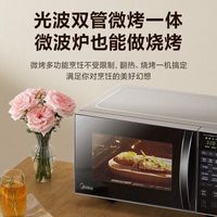美的 PC20W3 微烤一体 20L 台式微波炉
