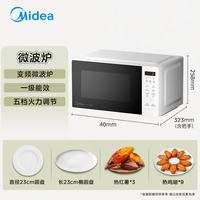 美的 EM7P01-PB0C0M 变频一级能效 20L 微波炉