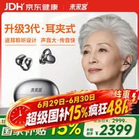 未来客 助听器老年人耳聋耳背专用骨传导概念老人耳内式助听器P20