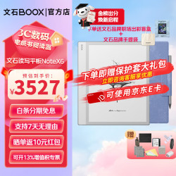 文石 notex6标配+原装蓝色保护套