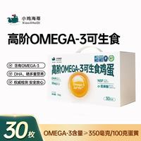 小鸡海蒂 高阶OMEGA-3可生食鸡蛋 30枚
