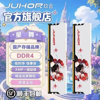 百亿补贴：玖合 DDR4台式机内存条16g(8GBX2) 3200频率C16时序 星舞