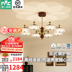 雷士 新款中古风客厅吊灯语音控制全光谱投影灯