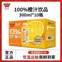 百亿补贴：味全 100%果汁 300ml*10瓶 橙汁 葡萄汁