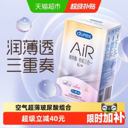 杜蕾斯 AiR 玻尿酸铂金三合一 安全套16只