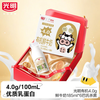 光明 有机4.0g鲜牛奶185ml*6瓶