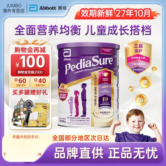 雅培 [旗舰27年10月]雅培澳版小安素儿童奶粉香草成长营养奶粉900g1-10岁