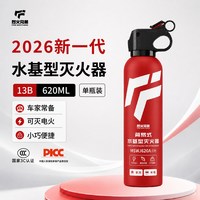 FIRE BROTHERS 烈火兄弟 CP-LH-MS13B-001 620ml 水基灭火器