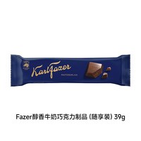 Fazer 菲泽芬兰原装进口鲜牛奶巧克力37g/39g条状多口味黑巧零食