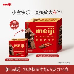 明治 特浓牛奶巧克力 75g 排块