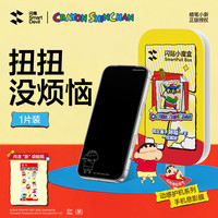 闪魔 蜡笔小新授权 钢化膜 苹果17系列 1套装