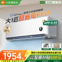 小米 MI）空调1.5匹  巨省电   大1匹 一级能效 26GW-NA20/V1A1