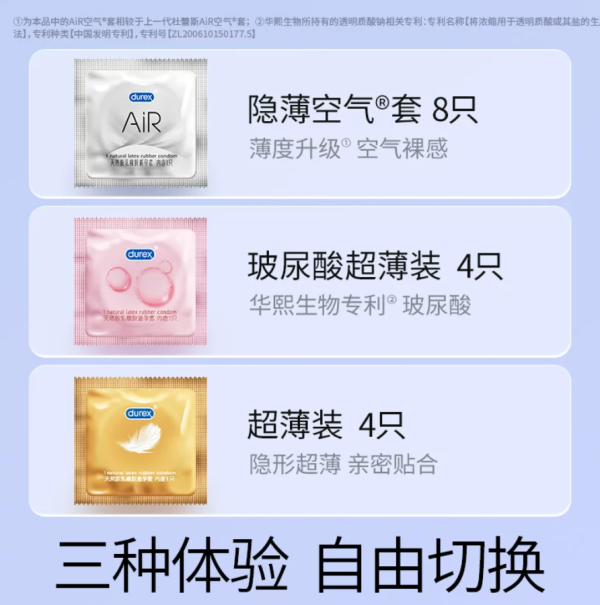 杜蕾斯 AiR 玻尿酸铂金三合一 安全套16只