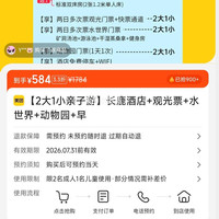 长鹿酒店+观光票+水世界+动物园+早 584元