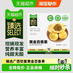 天猫超市 广西黄金百香果 40-90g 3斤