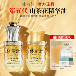 林清轩 山茶花润肤精华油抗皱精华油 30ml+30ml补充装