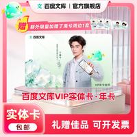 百度文库代言人丁禹兮定制实体卡年卡 限量加赠代言人周边一套myr