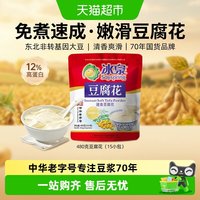 冰泉 豆腐花速食免煮经典原味480g*2袋