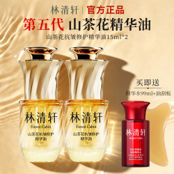 林清轩 山茶花润肤精华油15ml*2