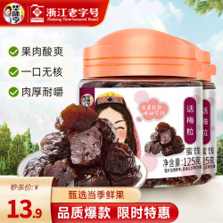 华味亨 话梅粒 125g*2罐