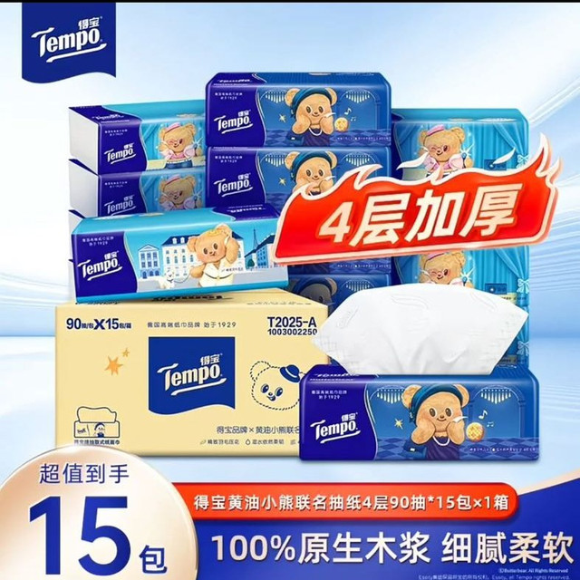 得宝 抽纸90抽M码15包