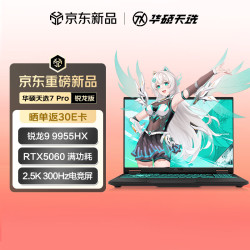 华硕 锐龙9 9955HX处理器 游戏本笔记本电脑