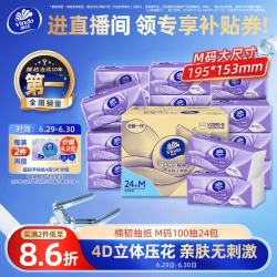 维达 棉韧立体美系列 抽纸 3层*100抽*24包(195*153mm)