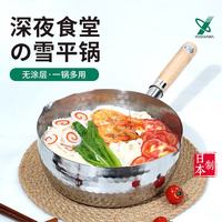 YOSHIKAWA 日本原装进口汤锅奶锅辅食锅不锈钢无涂层雪平锅 20cm