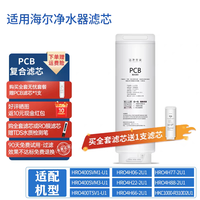 洁净世家 适用海尔净水器滤芯HRO4H06-2U1/4H22/4H66/4H77/4H882U1