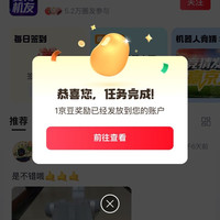 京东圈子 赛博机友圈签到1京豆