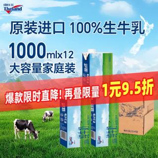 纽仕兰 牧场直供 纯牛奶  牛奶1L*12盒 1L