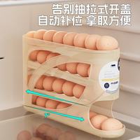 科万鸿 滚动滑梯式鸡蛋收纳盒食品级鸡蛋保鲜盒整理神器 【可放约30个鸡蛋】自动补位