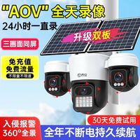 乔安 太阳能免插电 360度全景 智能摄像头