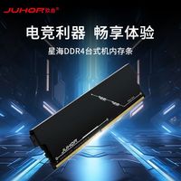 玖合 星海黑甲 DDR4 3200MHz 台式机内存条