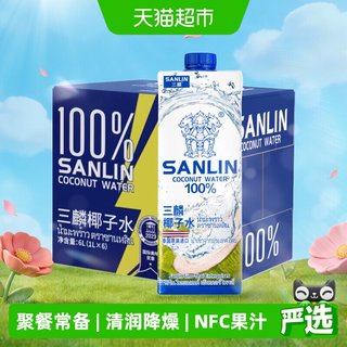 三麟 100%NFC椰子水 果汁饮料