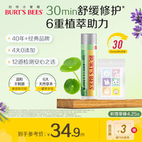 小蜜蜂 伯特小蜜蜂积雪草棒4.25g 舒缓叮咬青草植萃棒清凉膏修护祛痘赠植物精油贴