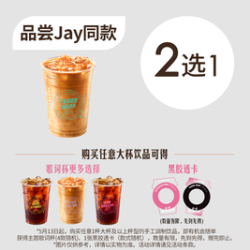 星巴克 【品尝Jay同款星巴克香草/海盐焦糖风味咖啡单大杯